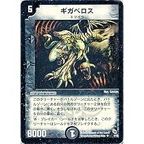 Amazon.co.jp: デュエルマスターズ DMC02-004-R《ギガベロス